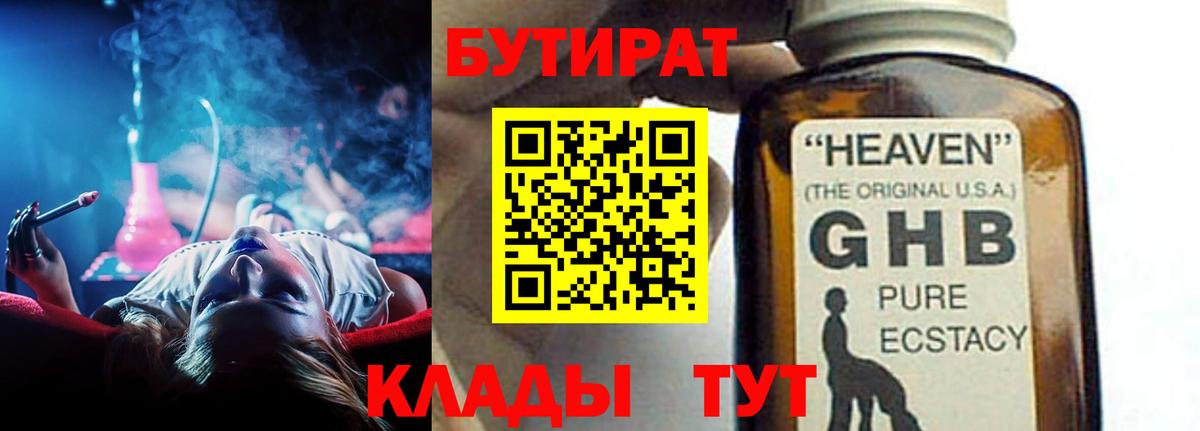 БУТИРАТ BDO Воронеж